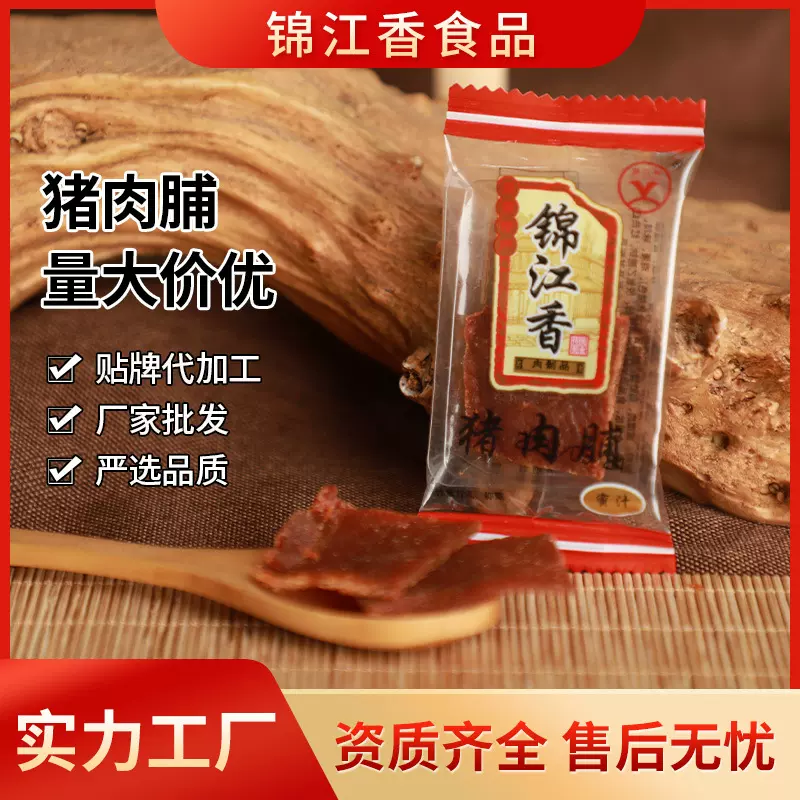 锦江香猪肉脯休闲零食批发卖即食风干猪肉干散装原味零食厂家直供