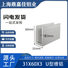 铝合金槽铝31*60*3mm内径25mm 包边槽条U型铝槽型材 玻璃卡槽轨道