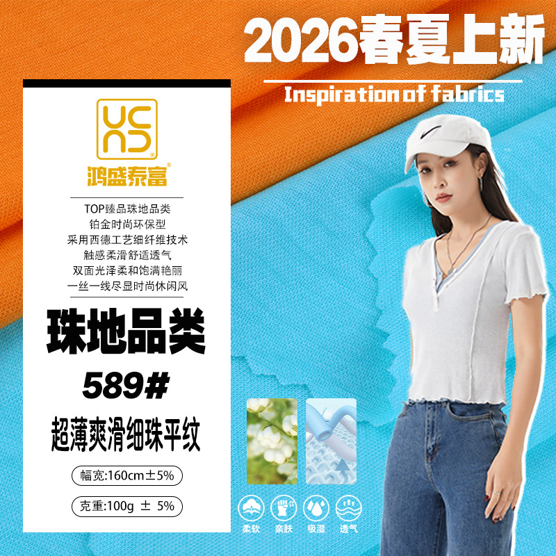平纹汗布100g40支细珠地春夏面料打底防嗮面料