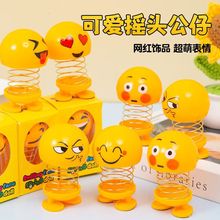 车载笑脸表情包弹簧摇头公仔汽车摆件弹跳仔抖音同款网红车装饰品