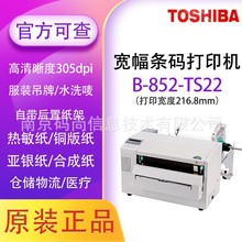 TOSHIBA��֥B-852-TS22����8��A4�����ӡ�����ɽ�������ǩ216mm