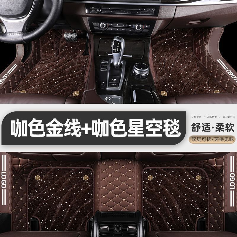 Chery – Universal Foot Pad 2022 Models - double-layer-door-sill-coffee-gold-floor-mat-coffee-starry-sky-blanket