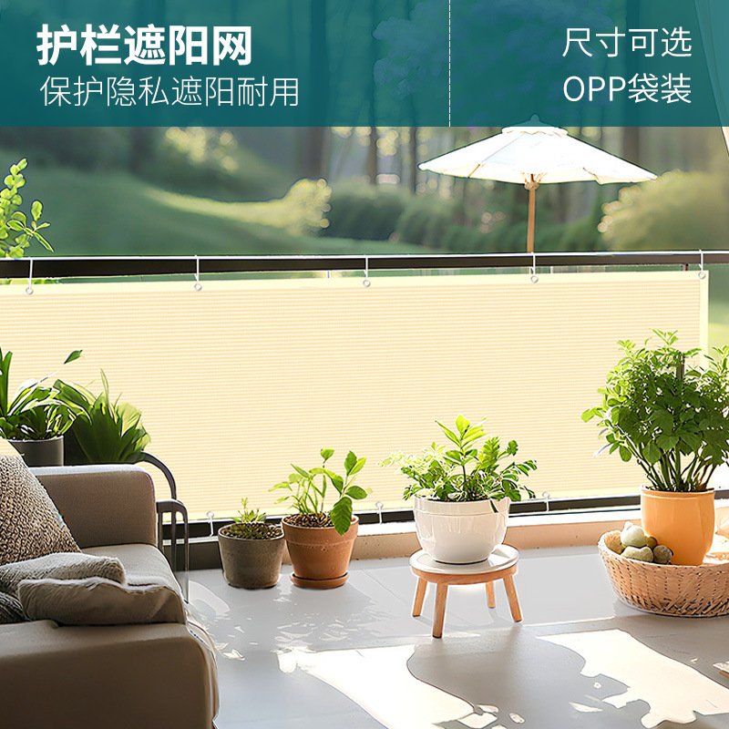 Guardrail Sunshade Net Privacy Protection Net Encryption Thickened Sun Protection Heat Insulation Waterproof Outdoor Balcony Courtyard Cross-Border Wholesale Guardrail Sunshade Net Privacy Protection Net Encryption Thickened Sun Protection Heat Insulation Waterproof Outdoor Balcony Courtyard Cross-Border Wholesale