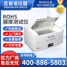 膜厚測試儀 有害物質分析儀 ROHS無鹵檢測儀 塗鍍層重金屬測試儀