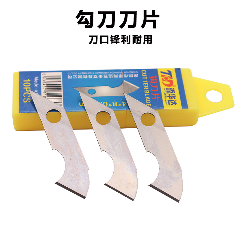 钩刀片 勾刀刀片 钩刀刀片 亚克力板有机玻璃切割刀片