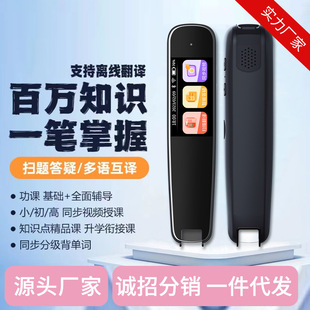 Source factory offline electronic dictionary pen primary and secondary school English point reading scanning pen translation pen scanning pen