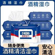75大包酒精湿巾大量批发独立包装一次性卫生清洁湿纸巾工厂批发