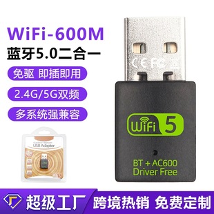 Cross-border drive-free 600M dual-frequency wireless network card Bluetooth 5.0 2-in -1 computer USB wireless WiFi receiver