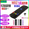 Mx3 ordinary version
