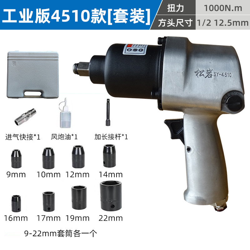 Llave de impacto neumática Songyan 105 para quitar pernos, llave neumática de alto torque de 1 pulgada para reparación de automóviles, pistola de aire grande.