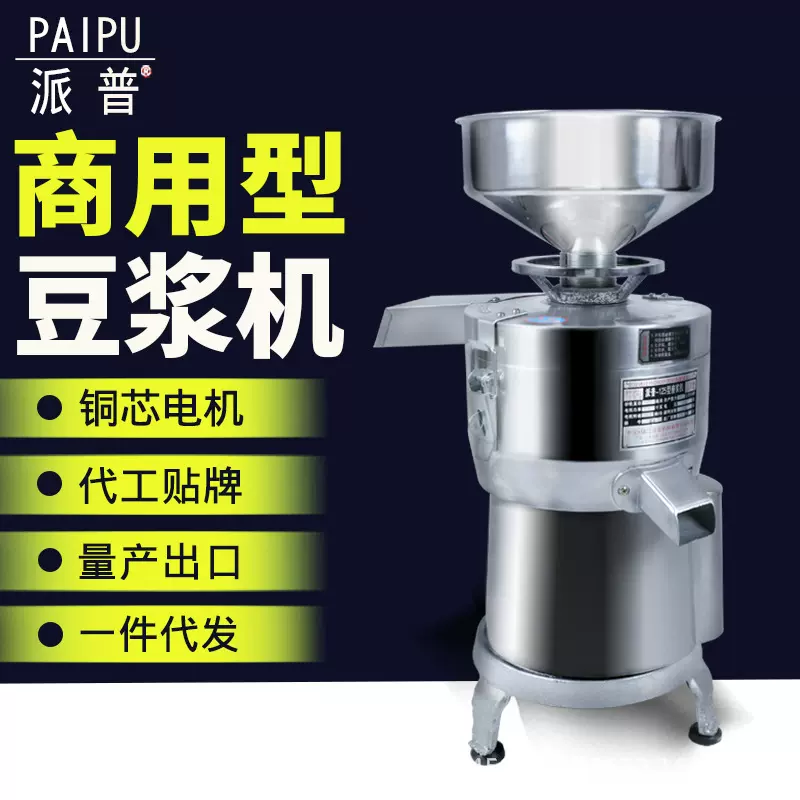 派普125型磨浆机商用豆制品豆浆机铜芯电机渣浆分离豆腐打浆机
