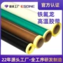 高温真空电子封口机高温漆布