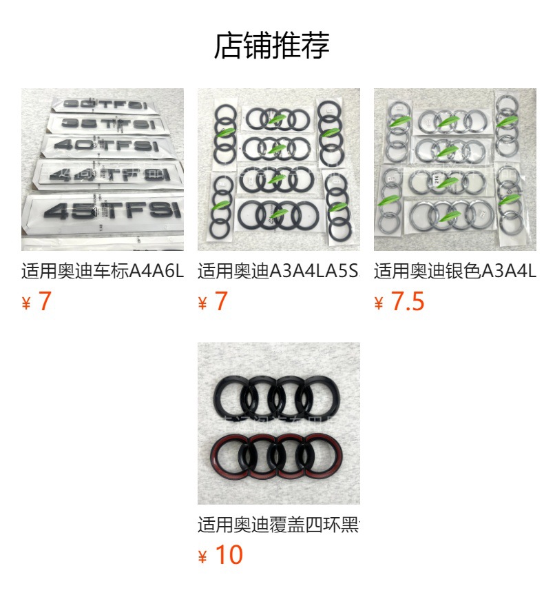预览状态下无法点击,发布后,可点击跳转到对应的商品页面 Suitable for Audi Car Logo Modification A3/A4L/A5/A6L/A7/Q2L/Q3/Q5L Four-Ring Black Warrior Front and Rear Emblems