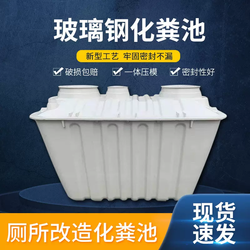 定制地埋加厚玻璃钢化粪池新农村厕所改造二八式化粪池旱厕隔油池