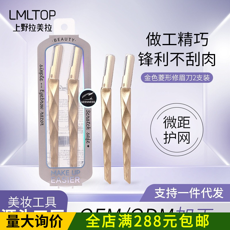 LMLTOP Gold Diamond-Shaped Eyebrow Trimmer Set of Two Stainless Steel Micro-Protective Mesh Beginner Eyebrow Razor JJF07