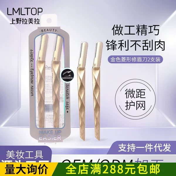 LMLTOP Gold Diamond-Shaped Eyebrow Trimmer Set of Two Stainless Steel Micro-Protective Mesh Beginner Eyebrow Razor JJF07