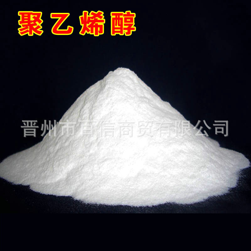 [热]聚乙烯醇 石家庄聚乙烯醇厂家批发