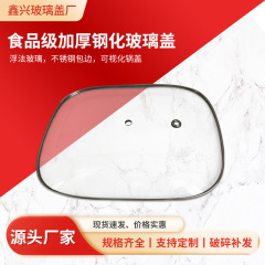 メーカー卸売 透明厚型防爆強化ガラス 金縁正方形鍋蓋 家庭用透明ガラス蓋
