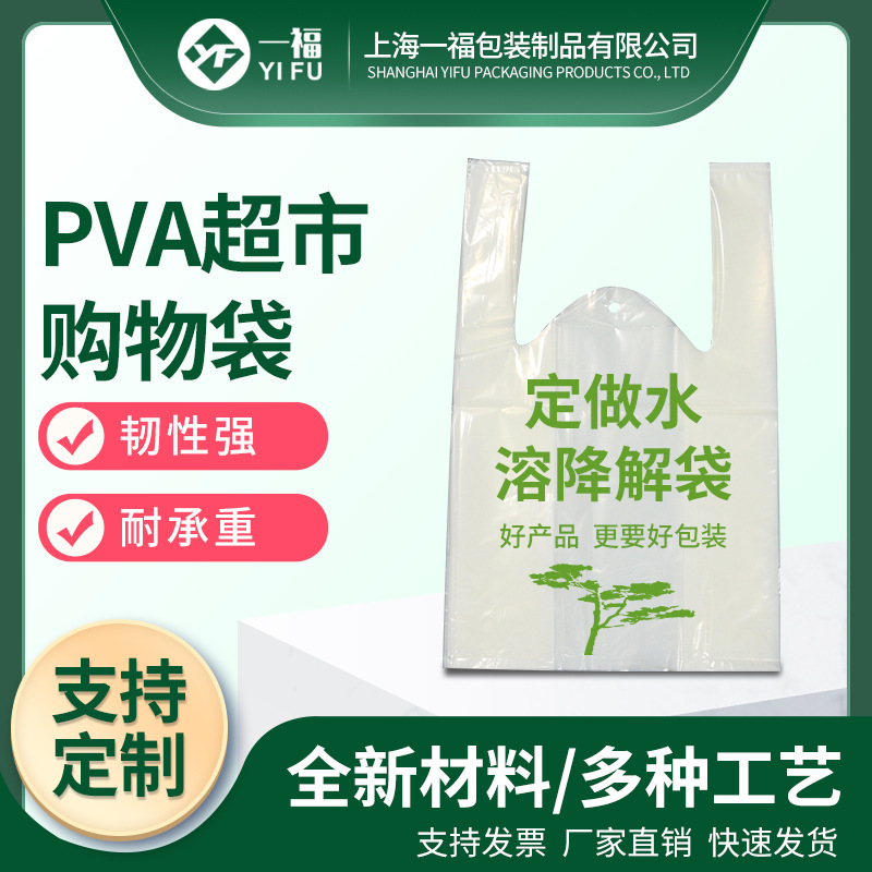 PVA医院医疗水溶袋 医院被套PVA水溶袋 超市彩印塑料购物袋