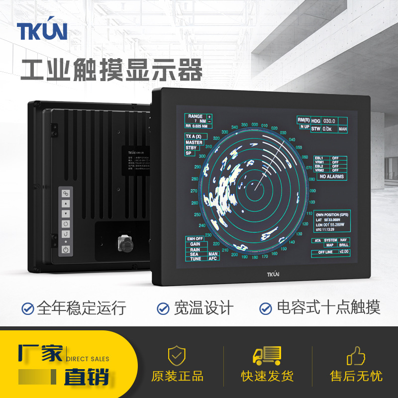 12inch Fully Waterproof Ip65/Ip68 Marine-Grade High-Brightness Corrosion-Resistant Anti-Interference Touch Screen Monitor