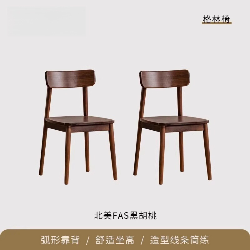 欧拉家具黑胡桃木餐椅实木简约客厅靠背椅子家用餐桌椅格林椅|undefined