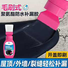 水性聚氨酯自带毛刷多色防水胶屋顶楼顶窗台卷材平房裂缝漏水堵漏