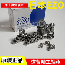 日本EZO通用微型轴承694ZZ尺寸4*11*4mm  695ZZ尺寸5*13*4mm
