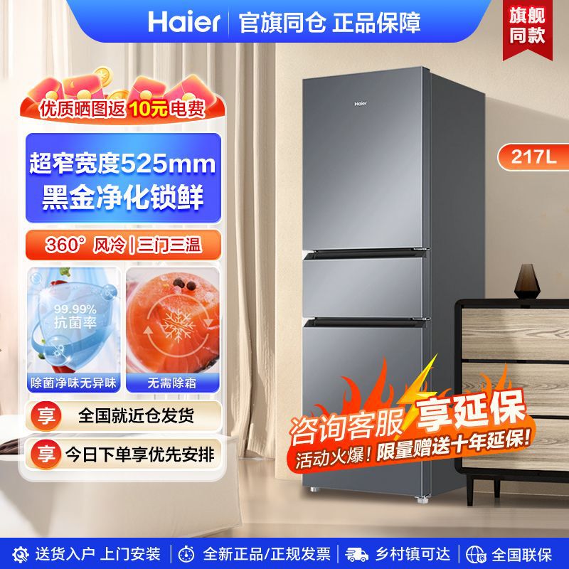 Haier 217L Air-Cooled Frost-Free Refrigerator Multi-Door Three-Door Small Household Energy-Efficient Rental Dormitory Kitchen Haier 217L Air-Cooled Frost-Free Refrigerator Multi-Door Three-Door Small Household Energy-Efficient Rental Dormitory Kitchen