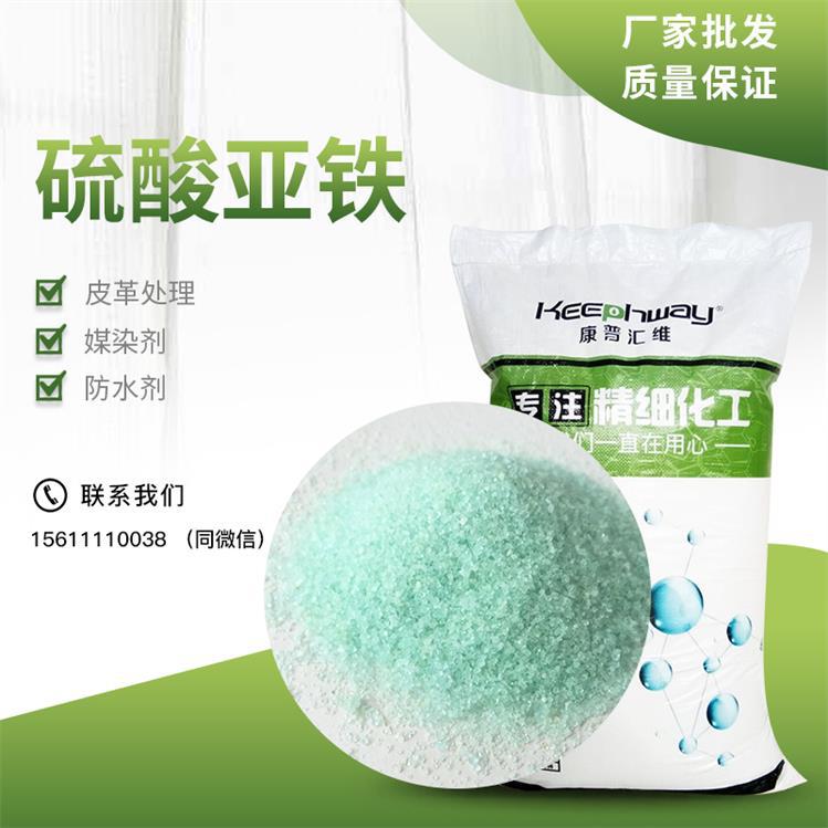 高纯度硫酸亚铁分析纯  电子新材料铁源用硫酸亚铁试剂级