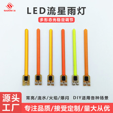 led流星雨灯丝3v 70mm流水跑马灯串  5v自行车尾灯diy装饰灯条
