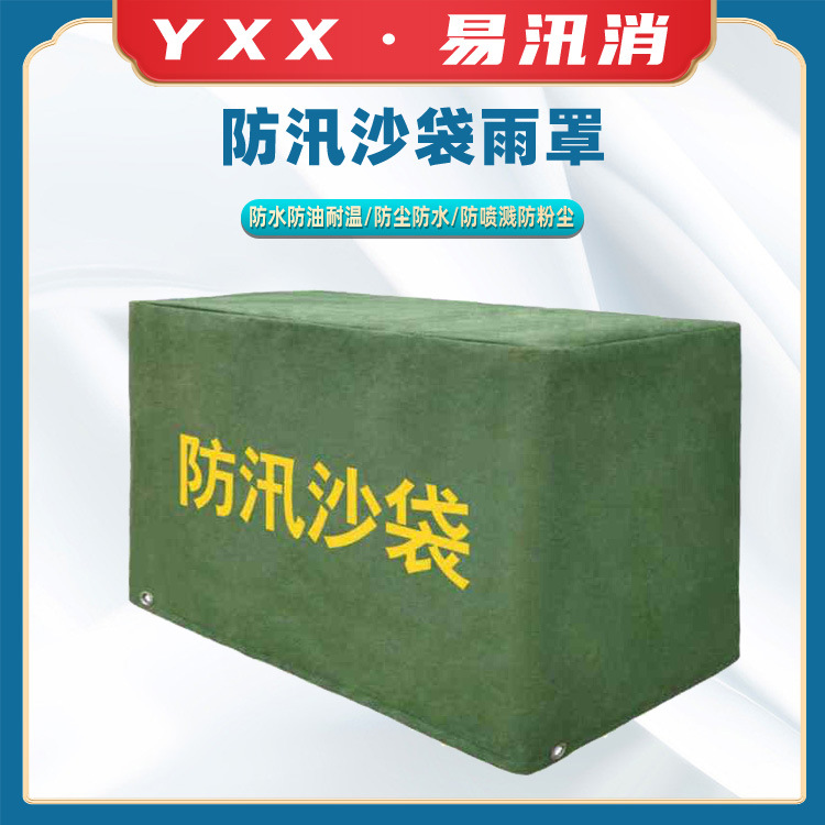 防雨防晒帆布防尘罩防汛沙袋雨罩防汛物资保护罩硅胶涂层防刮篷布