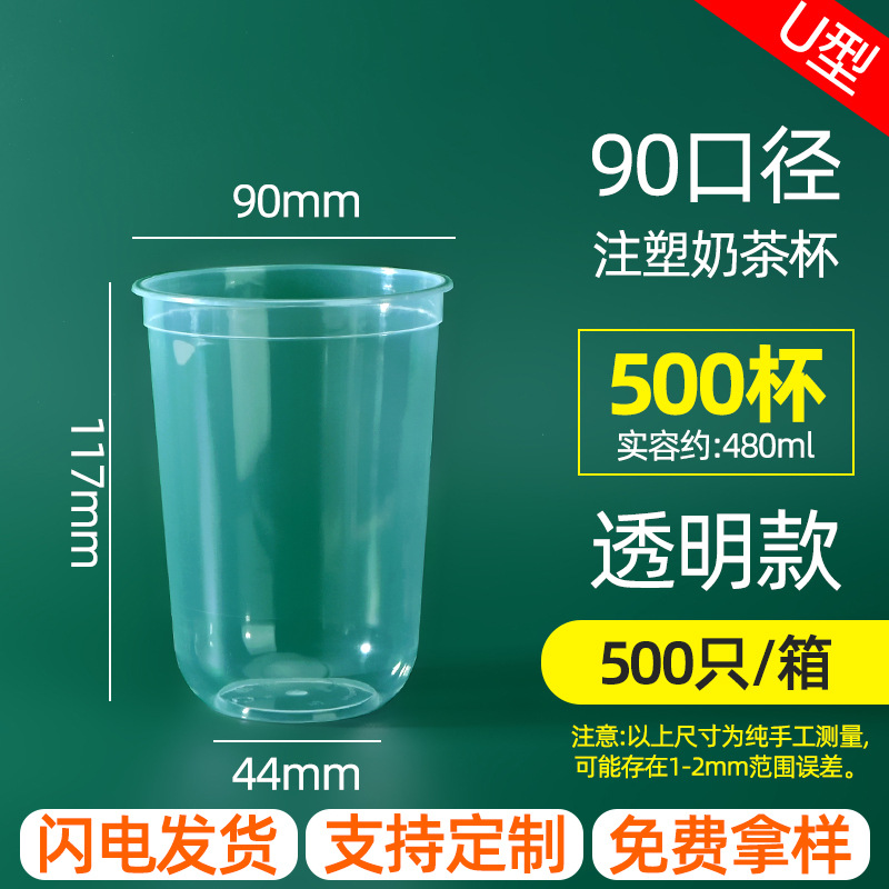Inyección de leche taza de té desechable 90 helado de plástico transparente taza de bebida fría jugo envasado taza de inyección al por mayor