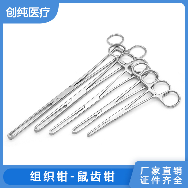 医用组织钳爱丽丝鼠齿钳宫颈钳有齿夹持钳妇科钳基础外科手术器械