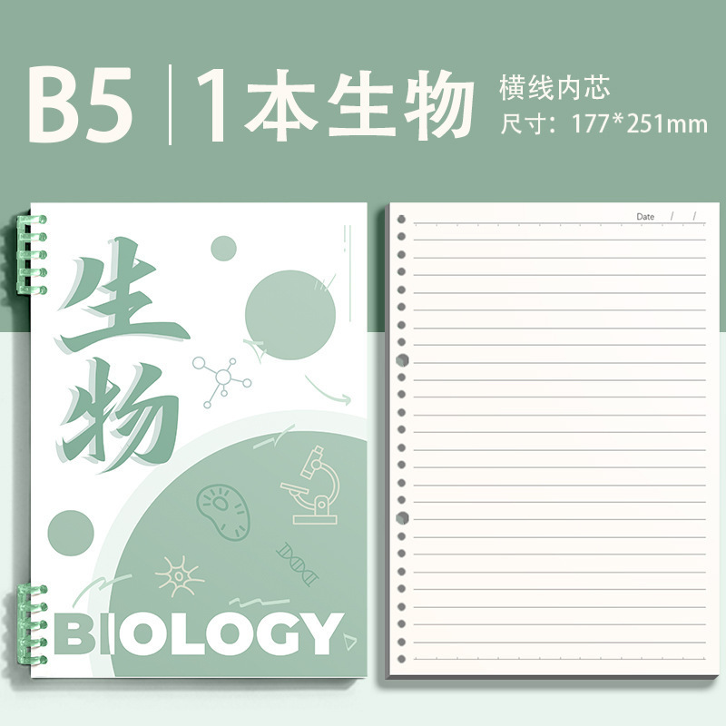 分科目笔记本子活页加厚初中高中生专用b5作业本英语文数学物理本|undefined