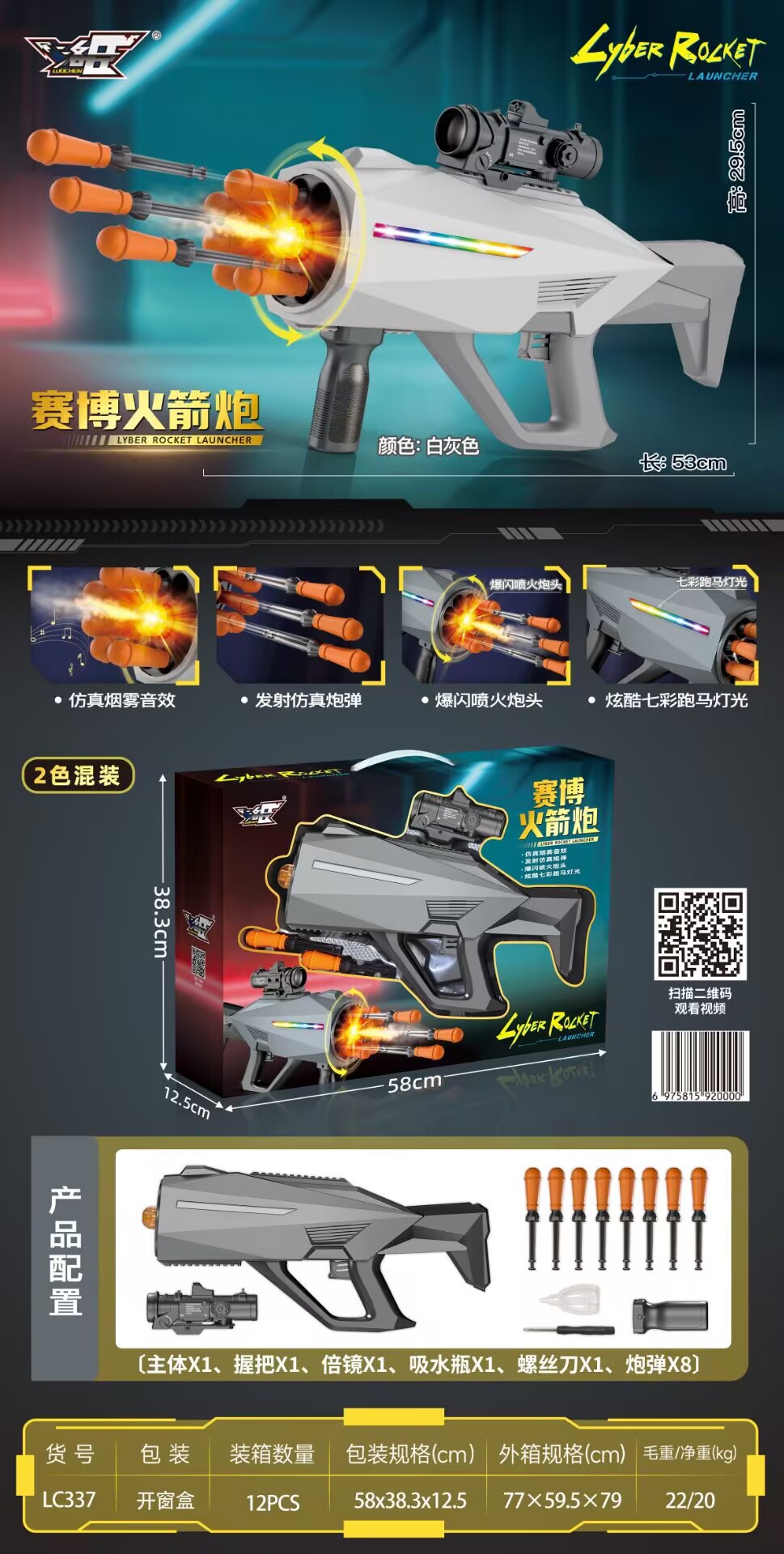 LC337 cyber rocket launcher
