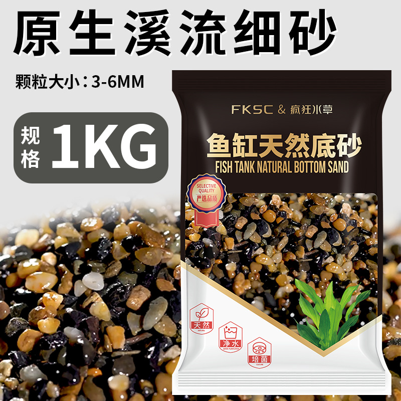 Grands fines de sable de ruisseau [2 kg] 0,3-0,6 cm