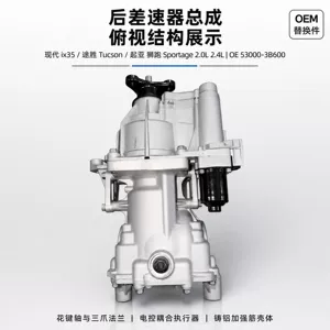 Suitable for modern ix35 Tucson Sportage 2.0L 2.4L four-wheel drive rear differential assembly