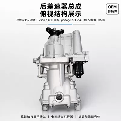 Suitable for modern ix35 Tucson Sportage 2.0L 2.4L four-wheel drive rear differential assembly (Differential assembly)