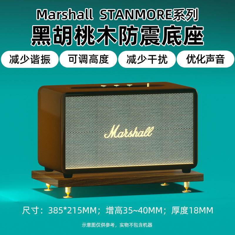 マーシャルスタンモア3スピーカースタンド第2世代デスクトップオーディオベースウォールナット材防振スタンドに適用|undefined