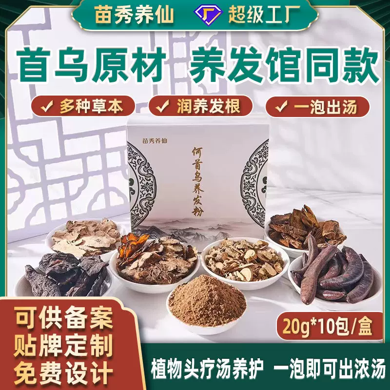 美发店家用何首乌草本植物头疗洗发养发粉护发粉头疗粉黑发