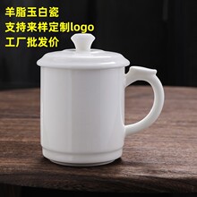 德化白瓷羊脂玉纯白瓷办公杯办公室会议室茶杯大容量马克杯印logo