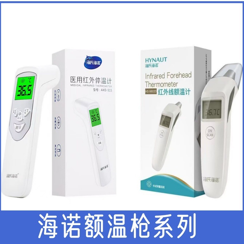 Haishi Hainuo 体温計赤外線額温度計電子体温計非接触額温度計|undefined