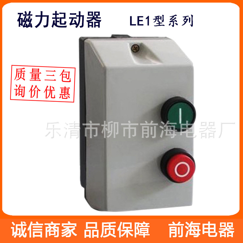 批发磁力起动器 LE1-25 5.5-7.5KW 电动机过载保护开关磁力启动器