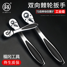 德国棘轮扳手快速双向大飞中飞小飞套筒自动板手万能汽修扳手工具