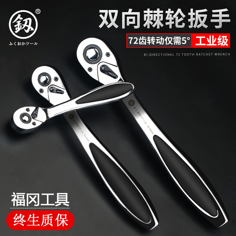 德国棘轮扳手快速双向大飞中飞小飞套筒自动板手万能汽修扳手工具