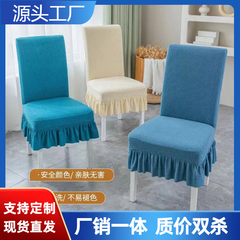 批发椅子套罩酒店家用萬能椅套靠背连体四季通用防尘遮旧弹力凳套