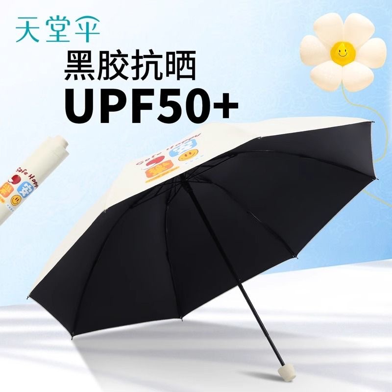 天堂伞正品黑胶平安喜乐三折晴雨伞防紫外线太阳伞晴雨伞可印logo