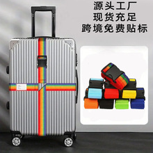 跨境十字行李箱捆绑打包带箱包加固绑带可调节拉杆旅行箱插扣绑带