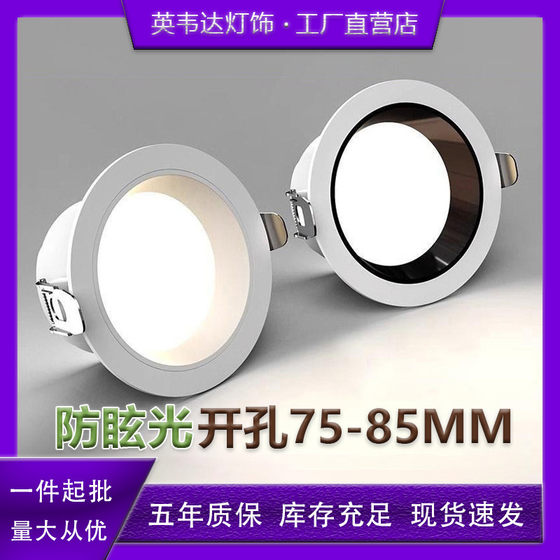 led防眩晕筒灯嵌入式天花洞灯暗装客厅过道简灯开孔7.5公分 8.5cm