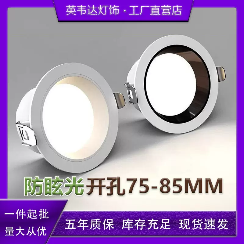led防眩晕筒灯嵌入式天花洞灯暗装客厅过道简灯开孔7.5公分 8.5cm